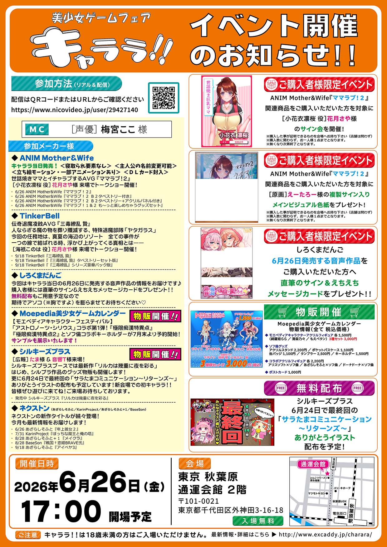 低画質_20260626東京キャララ開催告知ＰＯＰ.jpg