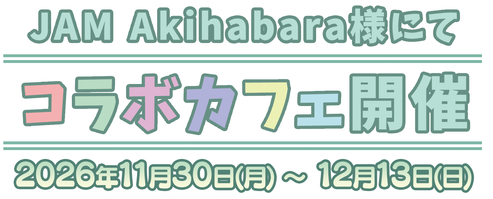 カフェ開催