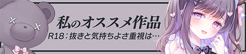 抜きと気持ちよさ重視