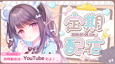 260706_定期配信400