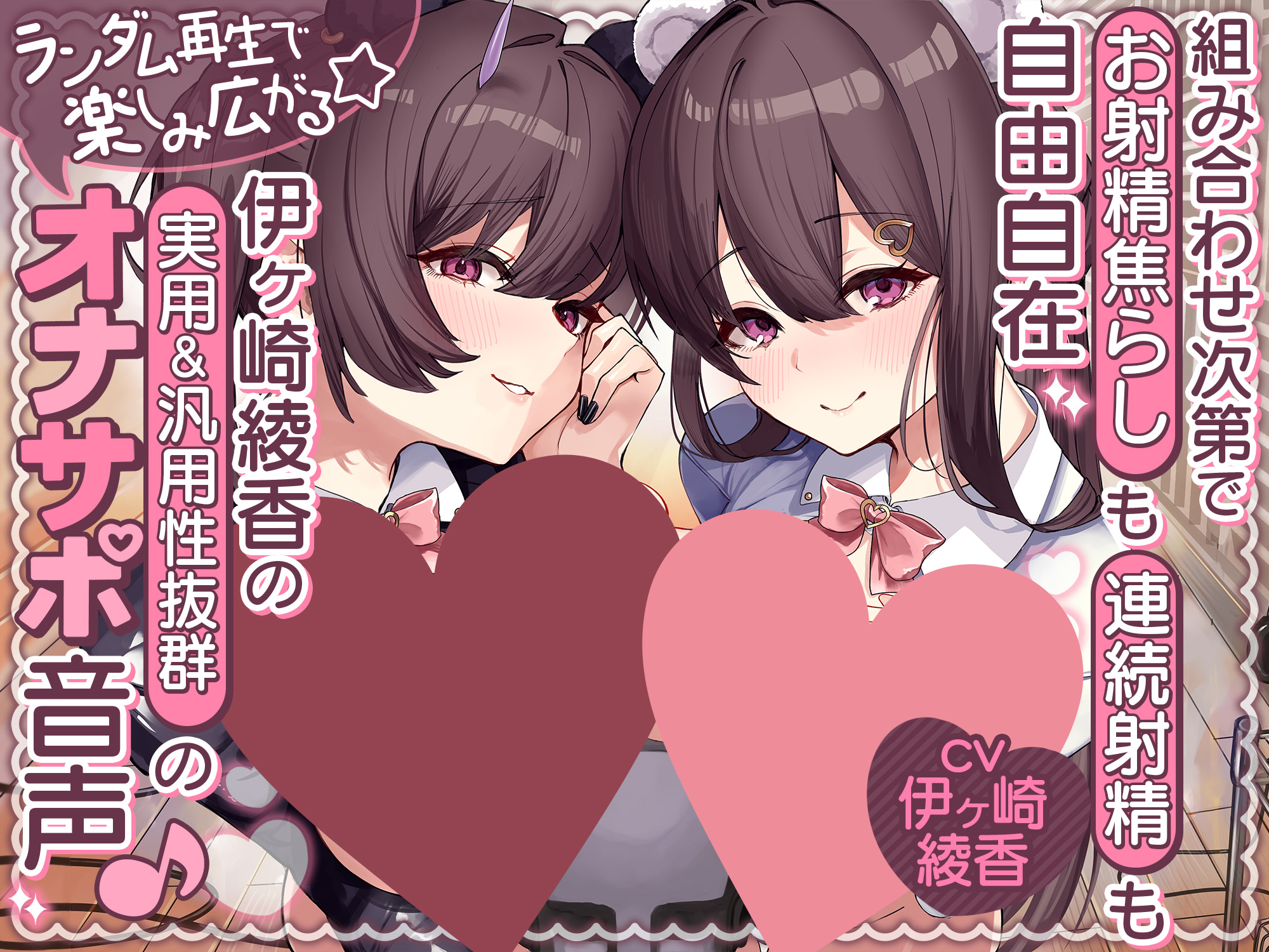 ダブル伊ヶ崎