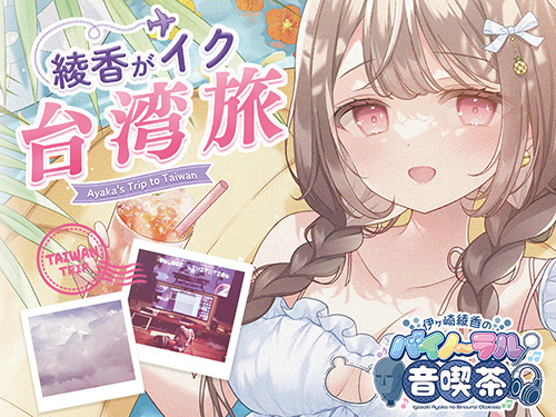 音旅