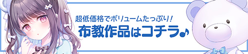 布教作品はコチラ