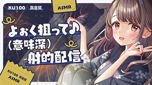 260720 意味深射的配信500.jpg